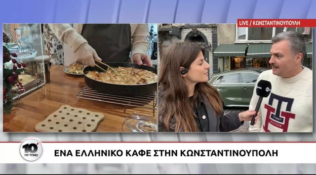 Ένα ελληνικό καφέ στην Κωνσταντινούπολη: Μεράκι