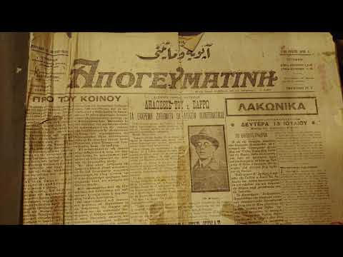 Μήνυμα Βαρθολομαίου για 100 χρόνια Απογευματινής: «Σαρξ εκ της σαρκός της Ρωμιοσύνης»