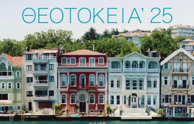 Θεοτόκεια Νιχωριού, το πολιτιστικό γεγονός του Αυγούστου