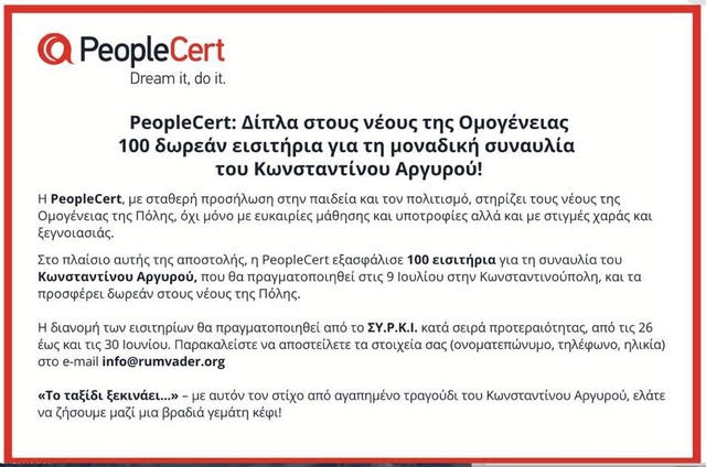 Δωρεάν 100 εισιτήρια σε νέους της ομογένειας στην Πόλη για Αργυρό από PeopleCert