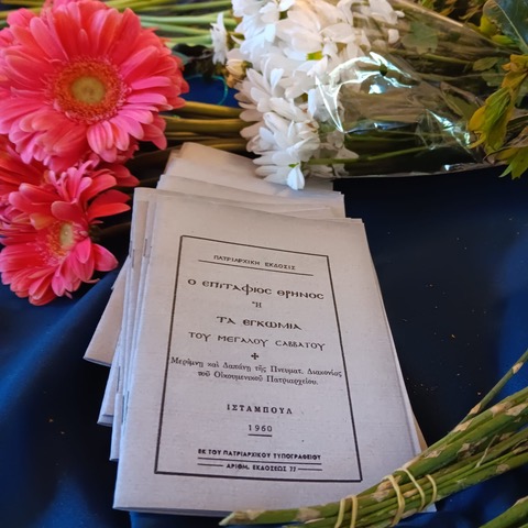 Πολίτικα Εγκώμια του Μ. Σαββάτου